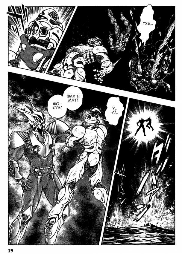 Guyver_t11_025.png